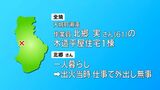 「住宅が燃えている」木造平屋の住宅1棟全焼　鹿児島・徳之島|TBS NEWS DIG