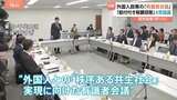 高市政権「肝いり政策」議論が本格始動　きょう（27日）は「外国人政策の有識者会議」と「給付付き税額控除の4党協議」|TBS NEWS DIG