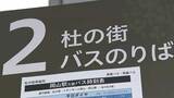 岡電バスが運賃過大徴収 新施設オープンにともなうダイヤ改正でシステムトラブル【岡山】 | 岡山・香川のニュース | 天気 | RSK山陽放送