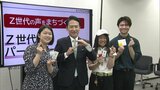 19歳~25歳が対象 Z世代の意見をまちづくりに反映 北九州市が政策提言する若者を「パートナー」に委嘱 | 福岡のニュース|RKB NEWS|RKB毎日放送