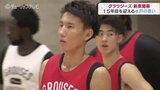 「チームを成長させるのも一つの楽しみ」地元選手2人の思い 富山グラウジーズ ホーム開幕戦を前にチーム変革 ルーキー3人を迎えて|TBS NEWS DIG