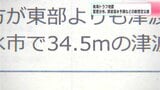 南海トラフ地震・最大震度7予測される市町村が7か所増加…高知県が新たな予測を公表、土佐清水市は津波高の想定が34.5ｍに|TBS NEWS DIG