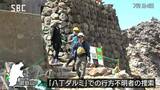 行方不明者のストックと判明　御嶽山の噴火災害・７月の捜索で発見|TBS NEWS DIG