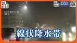【大雨警報】沖縄県・那覇市、南城市、嘉手納町、与那原町に発表 23日20:30時点|TBS NEWS DIG