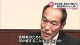 新キャッチフレーズは「日本のフロリダ宮崎」東国原英夫氏が語る 今後の政治活動と宮崎とのかかわりは? | MRTニュース | MRT宮崎放送
