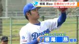 ドラゴンズ・根尾昂投手が3回・29球ノーヒットの 圧巻投球 髙橋宏斗投手は“足を止める”フォームに変更 | 名古屋・愛知・岐阜・三重のニュース【CBC news】 | CBC web