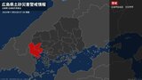 【土砂災害警戒情報】広島県・広島市佐伯区、廿日市市に発表|TBS NEWS DIG