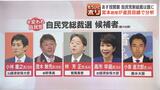 【自民党総裁選】4日投開票　5人に聞いて欲しい道民の声“コメ・物価高・外国人政策”総裁選で自民党は変わるか|TBS NEWS DIG