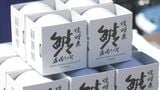 鉄人・道場六三郎さんからアドバイス受け…高校生がサバ味噌煮缶詰を開発　20分で100個完売　|　BSSニュース | BSS山陰放送
