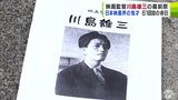 「これからもたくさん人に作品見てもらいたい」“日本映画界の鬼才”映画監督・川島雄三氏の功績を偲ぶ 61回目の命日に墓前祭 | 青森のニュース│ATV NEWS│青森テレビ