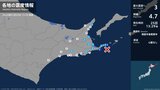 北海道で最大震度3の地震　北海道・根室市|TBS NEWS DIG