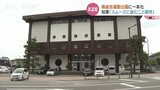 「開館へスムーズに進むこと期待」新田知事 県武道館の建設予定地一本化受け 富山|TBS NEWS DIG