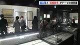 福山藩と箱館戦争テーマに特別展 土方歳三の愛刀や榎本武揚ゆかりの品並ぶ 広島県福山市・福山城博物館|TBS NEWS DIG
