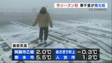 「めっちゃ寒い やばい」阿蘇山上 今シーズン初の“雪化粧”　あす6日の朝は厳しい冷え込みに　熊本　|　熊本のニュース｜RKK NEWS｜RKK熊本放送