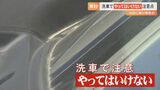 黄砂で車が汚れ…洗車で「やってはいけない」注意点は？　黄砂は16日に再び飛来か　|　BSSニュース | BSS山陰放送