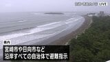 フィリピン付近でM8.2の地震　宮崎県内沿岸に津波注意報　沿岸自治体に「避難指示」(8日午前11時50分現在)|TBS NEWS DIG