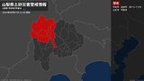 【土砂災害警戒情報】山梨県・南アルプス市に発表|TBS NEWS DIG