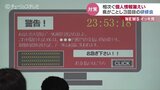 富山県職員が情報漏えい防止で研修会 FAXは複数で確認 外部メールは暗号化を |TBS NEWS DIG