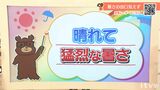 30日(水)も晴れて猛烈な暑さ 熱中症に警戒 愛媛 | 愛媛のニュース - Nスタえひめ|あいテレビは6チャンネル