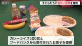 子ども達に温かい食事を ライオンズクラブが”カレーライス”のテイクアウト | 新潟のニュース・天気|BSN NEWS|BSN新潟放送