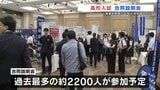 高校無償化で "私立志向" 強まる　入試説明会は過去最多の参加者　熊本|TBS NEWS DIG