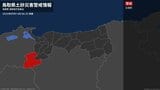 【土砂災害警戒情報】鳥取県・日南町に発表 14日06:25時点|TBS NEWS DIG