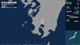 鹿児島県で最大震度1の地震　鹿児島県・霧島市|TBS NEWS DIG