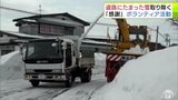 「大変ありがたい」「待っていた」保育園や児童館がある幹線道路をボランティア除雪　往復2.2キロに残された雪を取り除く　建設・運送企業32社で構成する黒石市除排雪協力会　住民からは「春が来た」|TBS NEWS DIG