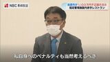 島原市が「架空の売上金を請求」するよう指示 レストランの赤字補填のため約1100万円の公金支出 | 長崎のニュース | 天気 | NBC長崎放送