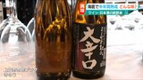 「海底で半年寝かした熟成酒」の試飲会 日本海の荒波が酒を揺らし 美味アップ 新潟|TBS NEWS DIG
