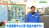 「今季一番の寒気の影響で今夜〜あすは西部を中心に雪が降り峠道は雪が積もる。最高気温はきのうより10度以上ダウン」tbc気象台 18日|TBS NEWS DIG