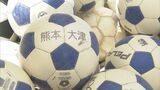 被害生徒は「同級生も加担して写真も…」  大津高校サッカー部【全裸・土下座いじめ問題】 学校側は「サッカー部の活動に制約をかける考えはない」　|　熊本のニュース｜RKK NEWS｜RKK熊本放送