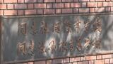 「検証が簡素になることは避けて…」沖縄・辺野古沖転覆事故で死亡の女子生徒遺族　理事長の引責辞任と同志社国際高校校長の解任めぐる学校法人同志社の発表を受けてコメント|TBS NEWS DIG