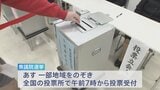 衆議院選挙あす投票日 選挙戦最終日のきょう、各党の党首や候補者らが最後の訴え|TBS NEWS DIG