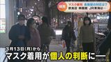 3月13日から「マスク着用ルール」が緩和に 人が集まる施設や交通機関での対応は? | 名古屋・愛知・岐阜・三重のニュース【CBC news】 | CBC web