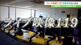 119番通報も“百聞は一見にしかず” 「ライブ映像119」試験運用開始 その仕組みとは? | 山梨のニュース | UTYテレビ山梨