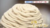 大阪のタコ焼きに愛媛のモンブラン…全国のうまいもの大集合! 福島・郡山市 | 福島のニュース│TUF