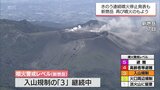 新燃岳 11日午前に噴火したもよう 噴火警戒レベルは「入山規制」の「3」が継続中 | MRTニュース | MRT宮崎放送