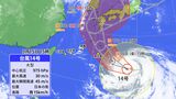 台風14号 16日(金)から17日(土)にかけ大東島に接近 台風時には高波に注意を | 沖縄のニュース|RBC 琉球放送