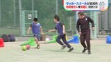 「普通の感覚で共に歩む」自閉症の人のためのサッカースクール “悩みを共有できる場所に”【SDGs】|TBS NEWS DIG