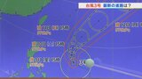 梅雨入り早々に8日夜は大雨予想　気になる台風3号の動きなど　米津気象予報士が解説　|　山梨のニュース | ＵＴＹテレビ山梨