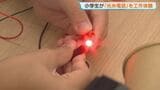 自由研究に! 光で音を伝える「光糸電話」作りに挑戦 小学生が最先端技術を学ぶ夏休み工作体験会 | 北海道のニュース|HBC北海道放送