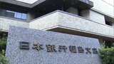 「緩やかに持ち直しもペースは鈍化」県内景気、判断据え置き　日銀福島支店　|　福島のニュース│TUF