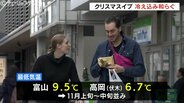 クリスマスイブの富山は11月中旬の暖かさ…最高気温15℃予想も夜からは雨の予報　お出かけは傘の準備【雪と雨のシミュレーション】　|　富山のニュース｜天気・防災｜チューリップテレビ