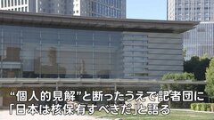 総理官邸関係者「日本は核保有すべき」 記者団に語る　高市政権が非核三原則を見直すことについては否定| TBS CROSS DIG with Bloomberg
