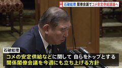 コメの安定供給に向け「関係閣僚会議を立ち上げ」 石破総理、今週にも| TBS CROSS DIG with Bloomberg