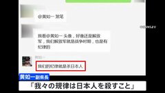 「我々の規律は日本人を殺すこと」中国の地方政府幹部がSNS上に書き込みか| TBS CROSS DIG with Bloomberg