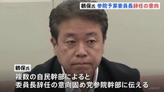 自民・鶴保氏が参院予算委員長辞任の意向　「運のいいことに能登で地震」発言で引責| TBS CROSS DIG with Bloomberg