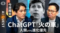 【OpenAIは“理念”より“野望”を優先】今井翔太「もうAI開発レースを止められない」／評価額「100兆円」でも儲からずChatGPTに広告／イーロン・マスクとの決別から始まった【AI QUEST】| TBS CROSS DIG with Bloomberg