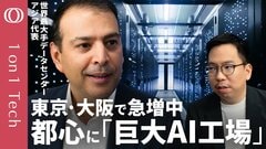 【一等地を奪い合うデータセンター】Google・メタ巨額投資の裏側／「3〜5年先を見据え建設」世界最大手代表がバブル懸念に反論／AI競争で灼熱GPUに必要なのは「最先端の冷却技術」【1on1Tech】| TBS CROSS DIG with Bloomberg